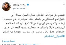 ديما صادق تتحدى عن جهل