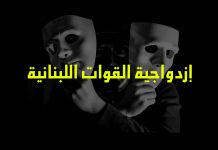 القوات والمستقبل يعطلان مشروع قانون إسترداد الاموال المهرّبة بعد ١٧ تشرين