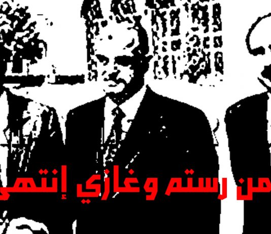 نهج الحريري غازي ورستم في تشكيل الحكومات ولىّ الى غير رجعة