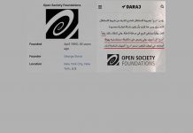 DARAJ الأجندة السياسية وراء تمويل