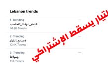 داليا جنبلاط تقود حملة والداها الإعلامية وتخسر