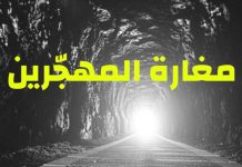 صندوق المهجرين تنفيعات لوليد جنبلاط