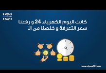شو حقيقة عجز الكهرباء؟
