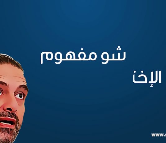 شو مفهوم الإختصاص عند سعد؟