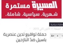 وعيو القوات اللبنانية