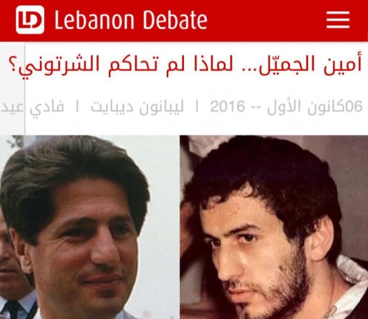 تهرّب الجميّل من محاكمة الشرتوني وعون حاكمه