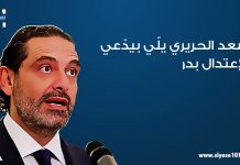 بري أسقط الطائف