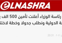 وين أصوات مقاولي الثورة من صرف ٥٠٠ الف يورو على المحكمة الدولية