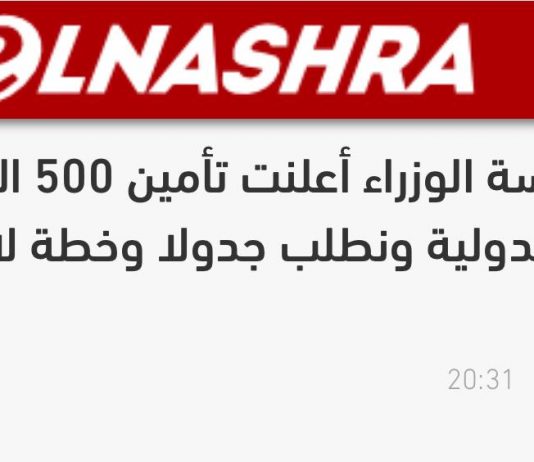 وين أصوات مقاولي الثورة من صرف ٥٠٠ الف يورو على المحكمة الدولية