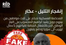 إعلام القوات اللبنانية يطلق شائعة جديدة