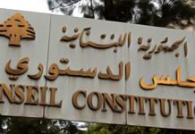 سقطة المجلس الدّستوري