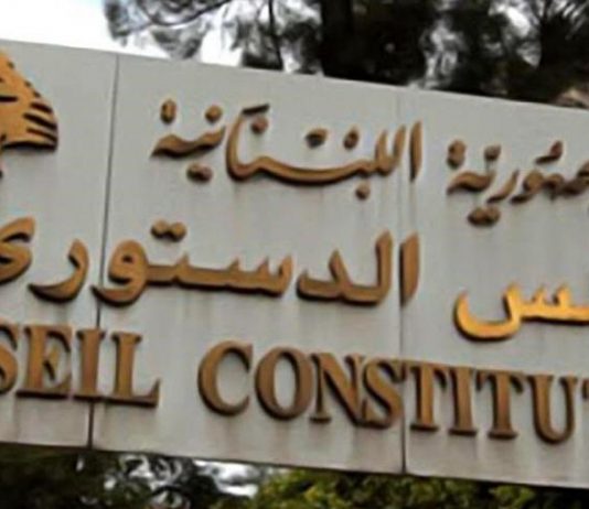 سقطة المجلس الدّستوري