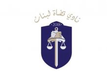 نادي القضاة يبحث عن قانون استقلالية القضاء بجوارير عدوان