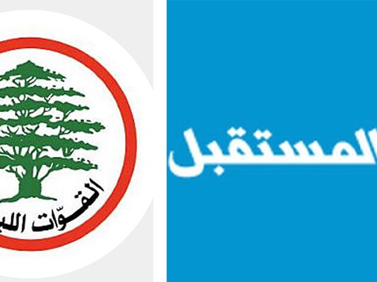 الخلاف يحتدم بين تيار المستقبل والقوات اللبنانية