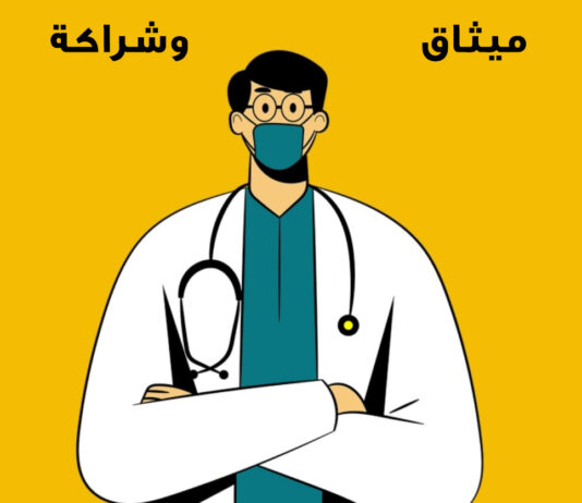 إحترام الميثاق والشّراكة ما بدهم حكيم