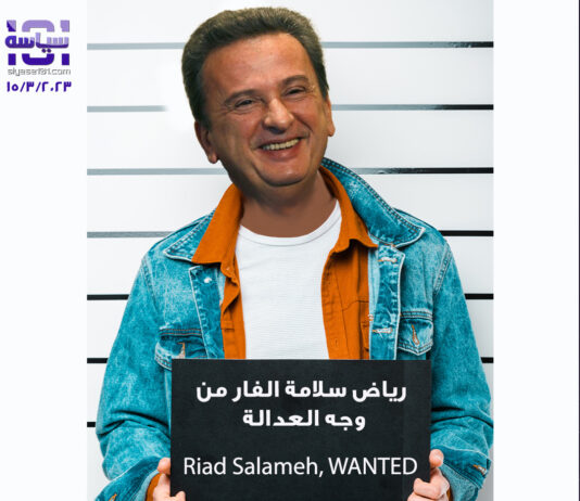 رياض سلامة، الفار من وجه العدالة